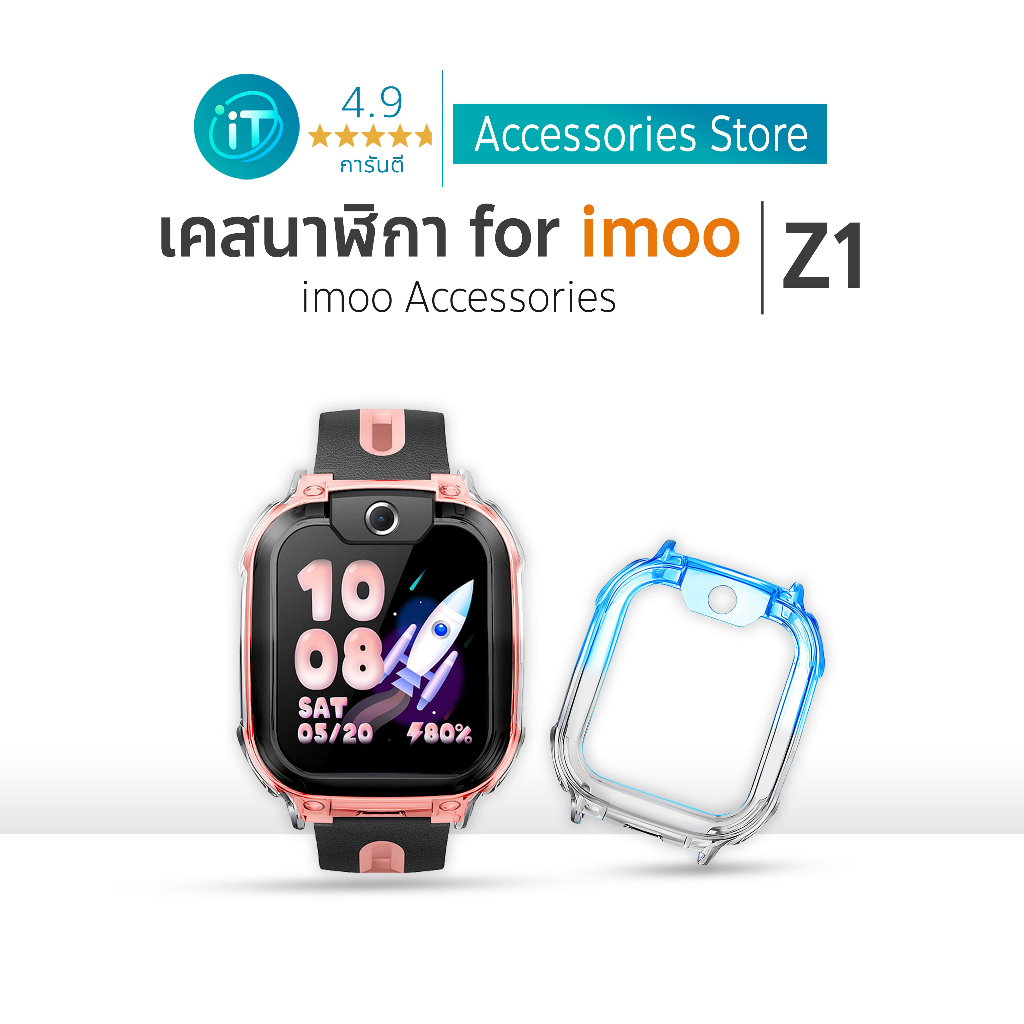 เคส สำหรับ นาฬิกา imoo Z1 Case เคสใส เคส TPU ทูโทน  ไอมู่  imoo watch phone รุ่น Z1