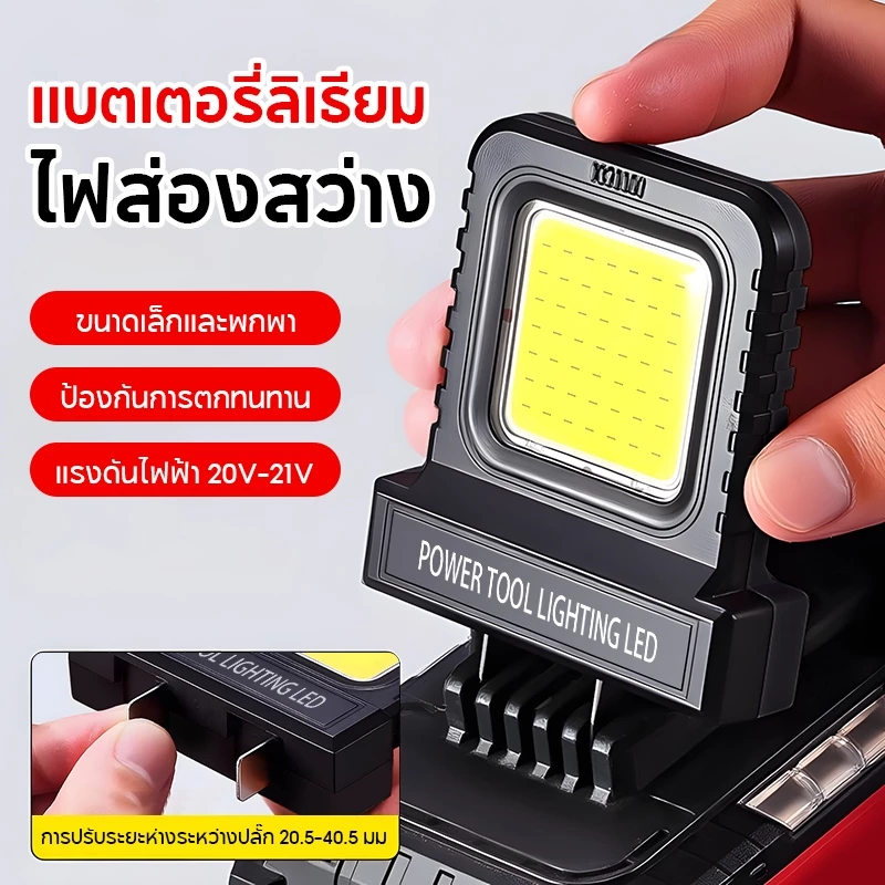 ไฟ LED ทำงานพกพา ปรับความสว่างได้