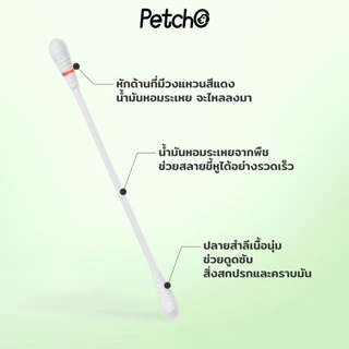 Petcho สำลีก้านเช็ดหูสัตว์เลี้ยง ขจัดคราบสิ่งสกปรก สูตรพืชธรรมชาติ บำรุงด้วยน้ำมันหอมระเหย แยกชิ้นสะดวกใช้ Ear Cleaning
