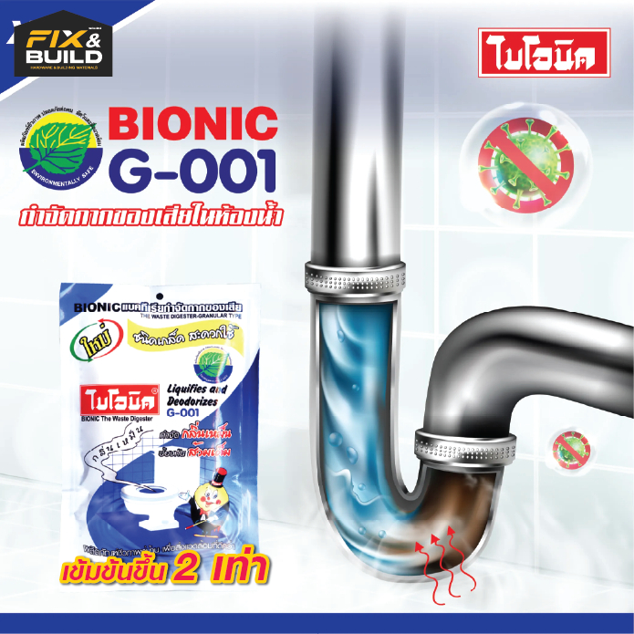 ไบโอนิค BIONIC G-001 จุลินทรีย์ดับกลิ่นห้องน้ำ ส้วมเต็ม ท่อตัน ลดปัญหาส้วมเต็ม ปลอดภัยไม่กัดท่อ ราคา ถูกที่สุด ดีลบีเคเค แกลเลอรีภาพที่ 2