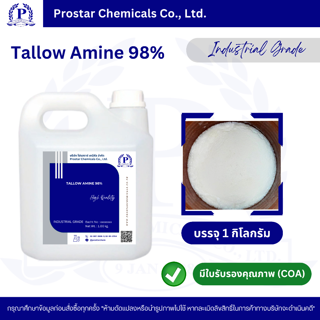 Tallow Amine 98% ขนาด 1กิโลกรัม - 110287