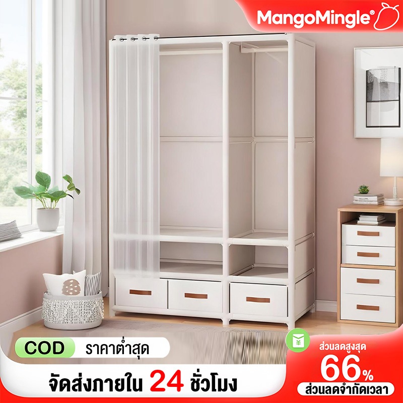 MM ราวแขวนผ้า ทรงตู้ ตู้เสื้อผ้าห้องนอนสูงจากพื้นจรดเพดาน พร้อมม่านป้องกันฝุ่นละออง ลิ้นชักความจุขนาดใหญ่ ตู้เสื้อผ้าแ