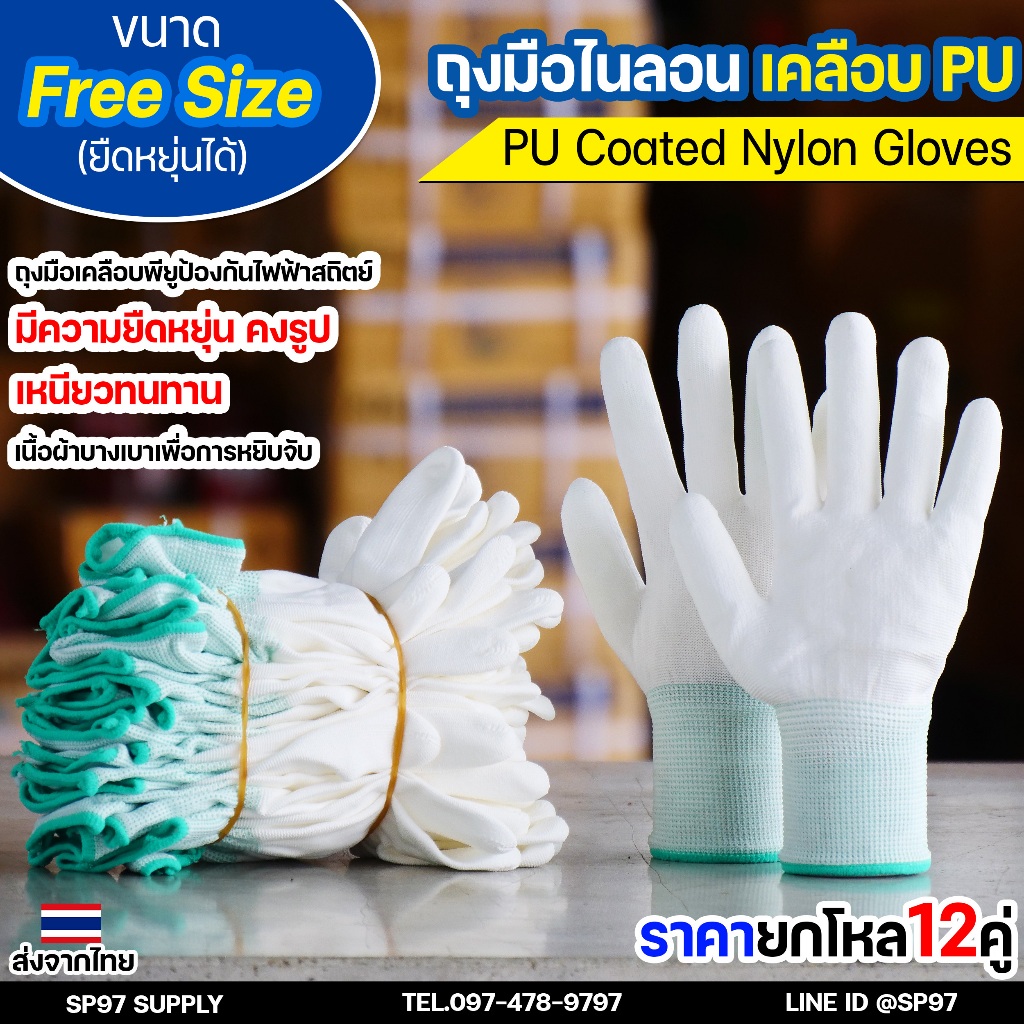 (ยกโหล12คู่) ถุงมือไนล่อน เคลือบ PU เคลือบเต็มฝ่ามือ PU Coated nylon gloves สีขาว