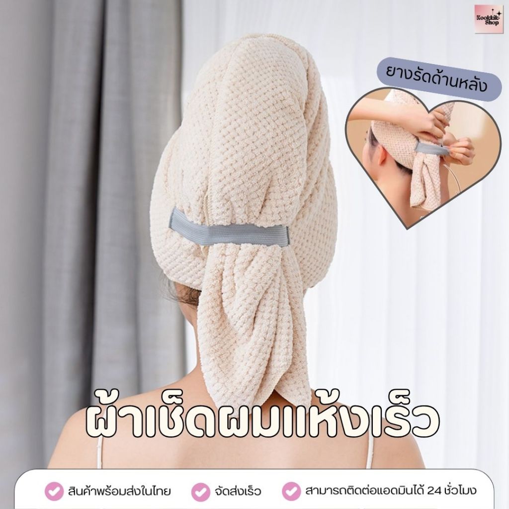 (HBTH-003) ผ้าเช็ดผมไมโครไฟเบอร์ หนานุ่ม ซับน้ำไว แห้งเร็ว ไม่ทำร้ายเส้นผม Dry Hair Towel (พร้อมส่งในไทย)