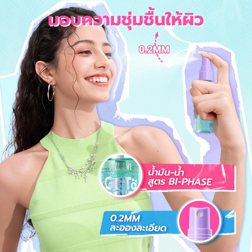 [1+1] DAZZLE ME Get a Grip! Makeup Setting Spray สเปรย์ล็อคเมคอัพ ควบคุมความมัน ติดทนนาน thumbnail 6