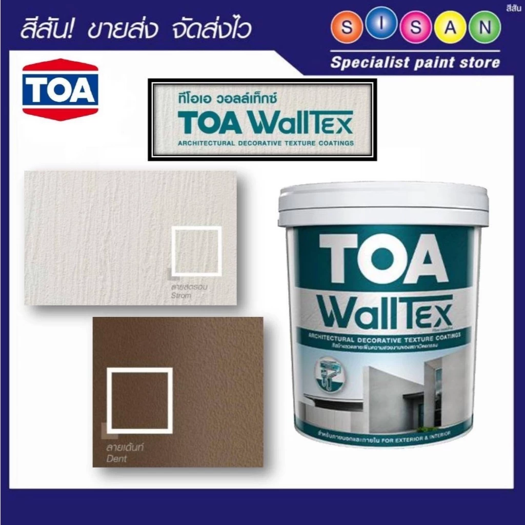 TOA ทีโอเอ วอลล์เท็กซ์ สีสร้าง ลวดลาย ตกแต่ง อาคาร (ขนาด 26 ก.ก.) 1 ถัง