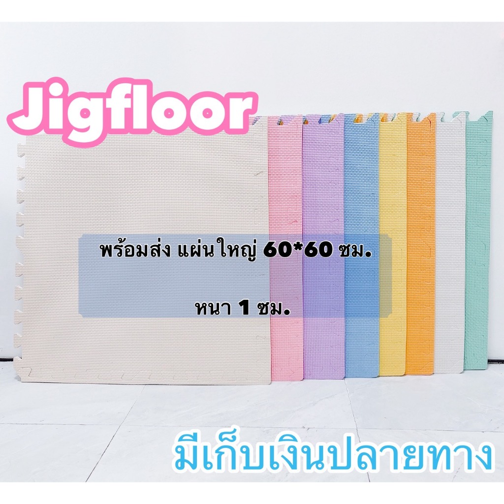🔥ถูกสุด แผ่นใหญ่ 60*60 ซม.🔥 แผ่นโฟมรองคลาน กันกระแทก ราคาต่อ 1 แผ่น(สั่งขั้นต่ำ4 แผ่น)