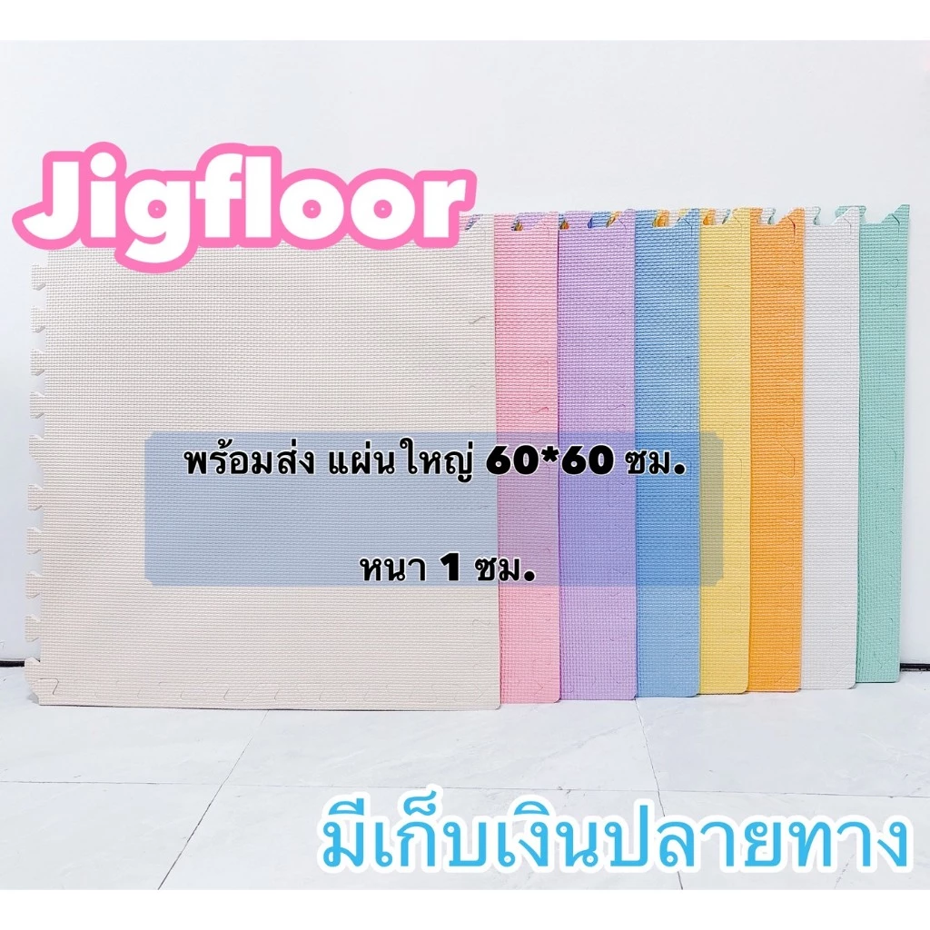 🔥ถูกสุด แผ่นใหญ่ 60*60 ซม.🔥 แผ่นโฟมรองคลาน กันกระแทก ราคาต่อ 1 แผ่น(สั่งขั้นต่ำ4 แผ่น)