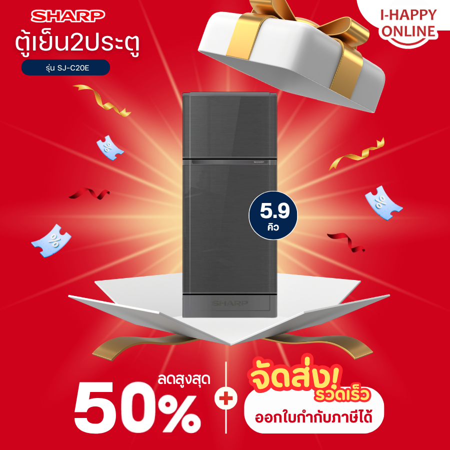 SHARP ตู้เย็น2ประตู ไม่มีน้ำแข็งเกาะ ตู้เย็นชาร์ป ตู้เย็น 5.9 คิว รุ่นใหม่ SJ-C20E