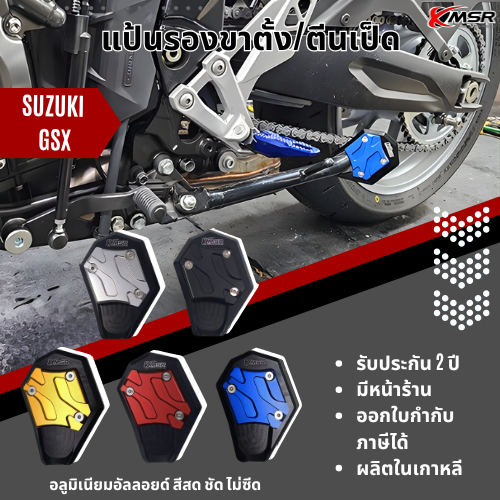 แท้100% แผ่นรองขาตั้ง Xmsr อลูมิเนียม Suzuki GSX 125 s750 s1000 8s gsx 1000GT ตีนเป็ด ที่รองขาตั้ง ข