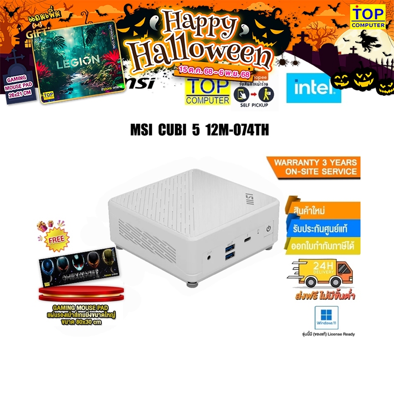 MSI CUBI 5 12M-074TH/i3-1215U/ประกัน3YOnsite