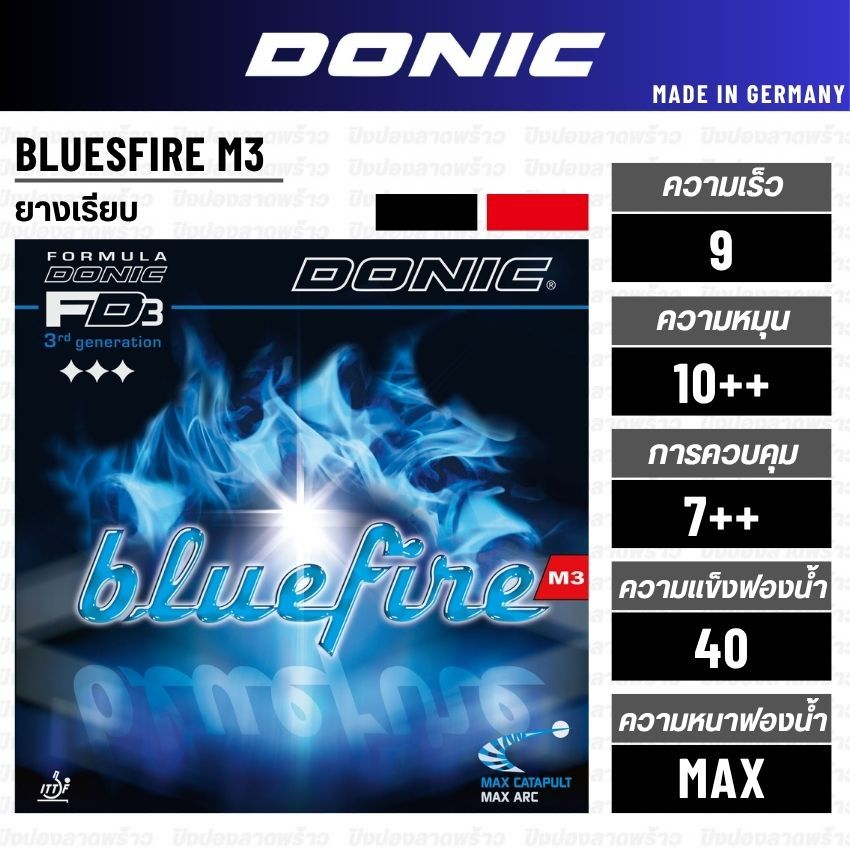 ยางปิงปอง DONIC รุ่น BLUEFIRE M3 [ แท้ 100% / ส่งเร็ว ]