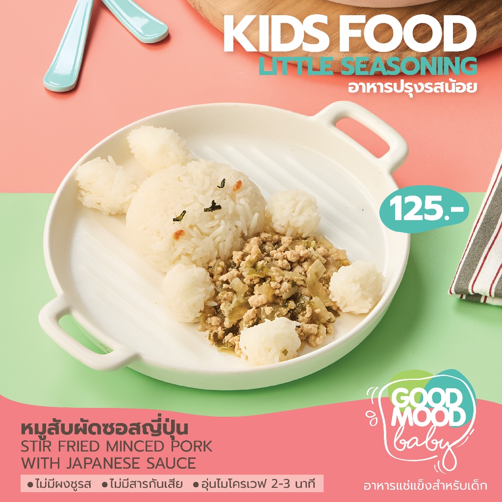 (1YR+) หมูผัดซอสญี่ปุ่นสาหร่าย อาหารแช่แข็งพร้อมทานปรุงรสน้อย สำหรับเด็ก 1 ขวบขึ้นไป