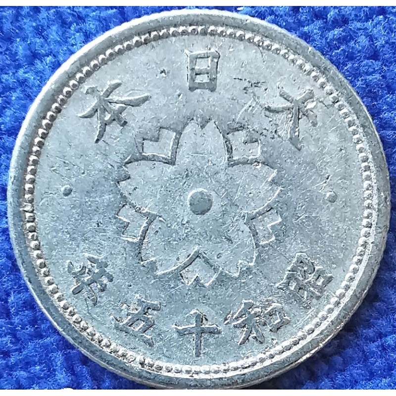 เหรียญ​ต่างประเทศ​ ญี่ปุ่น​ Japan, 10 Sen, ยุค​ Showa, ใช้แล้ว, #​1595T