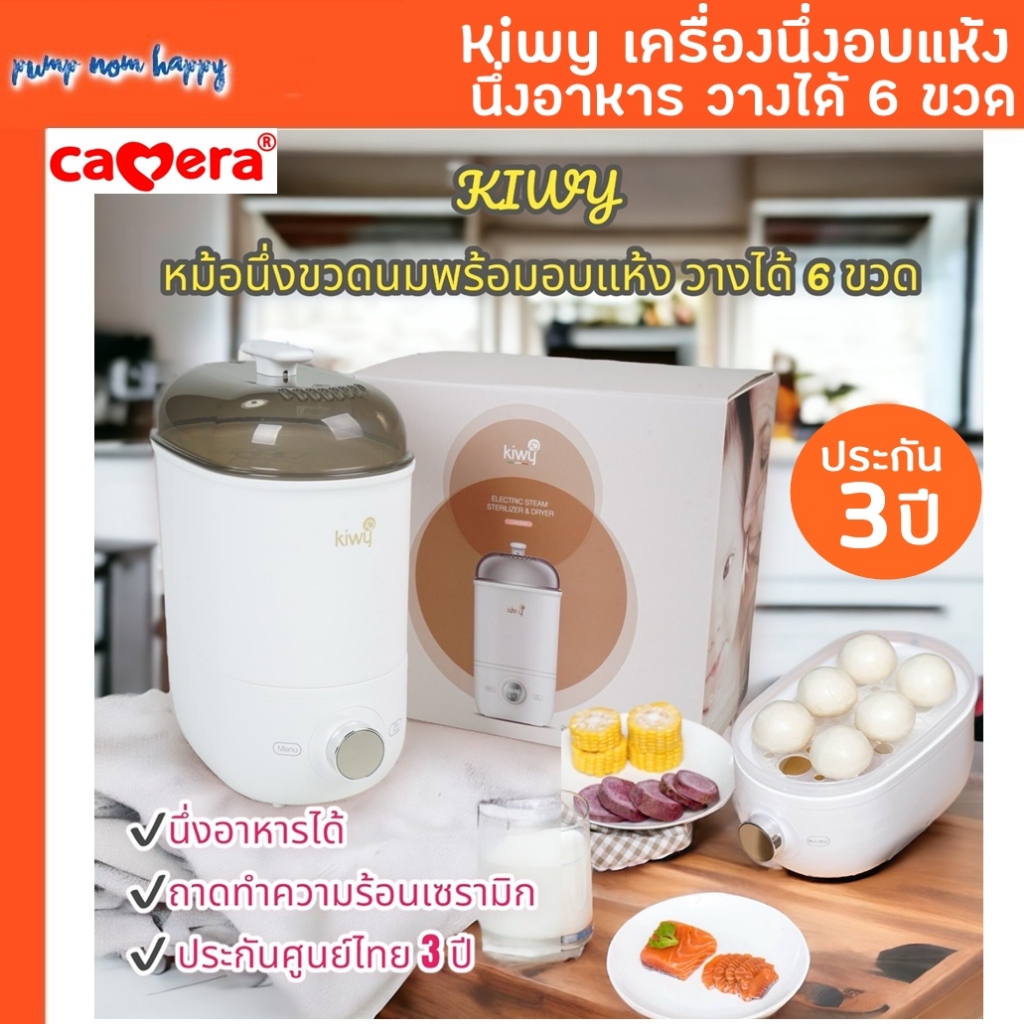 (ประกัน3ปี) KIWY | clearance Sales หม้อนึ่งขวดนมวางได้ 6 ขวด พร้อมอบแห้ง ถาดทำความร้อนเซรามิก รุ่น KW-BT-2001