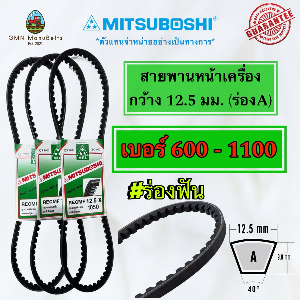 [Mitsuboshi] ของแท้ 100% สายพานร่องฟัน หน้ากว้าง 12.5 mm[600 - 1100] (มีหลายเบอร์เลือกได้เลยครับ)