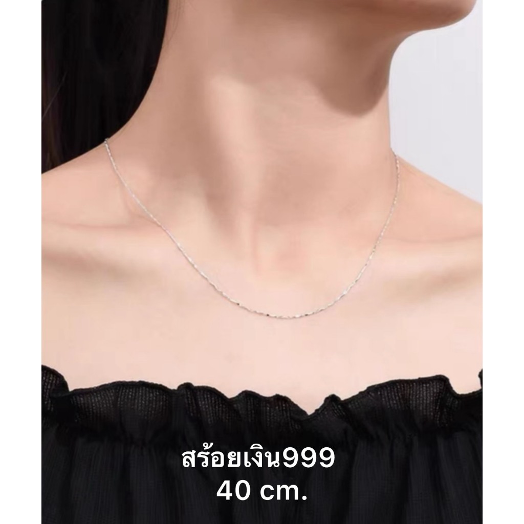 สร้อยคอเงินแท้ สำหรับผู้หญิง เงินS999  40 cm.