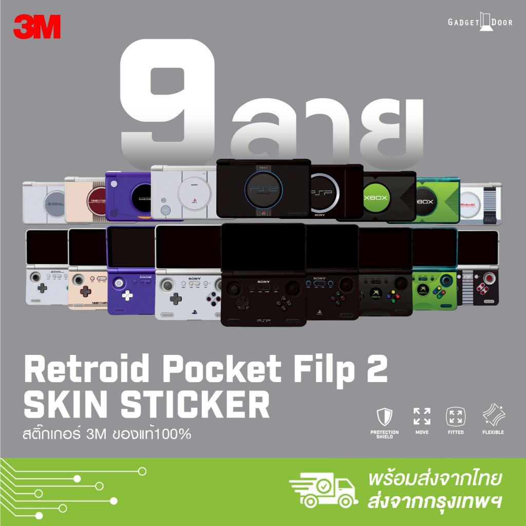 สกิน สติ๊กเกอร์ 3M สำหรับติดบนเครื่องเกม Retroid Pocket Flip 2 (ไม่รวมตัวเครื่อง)