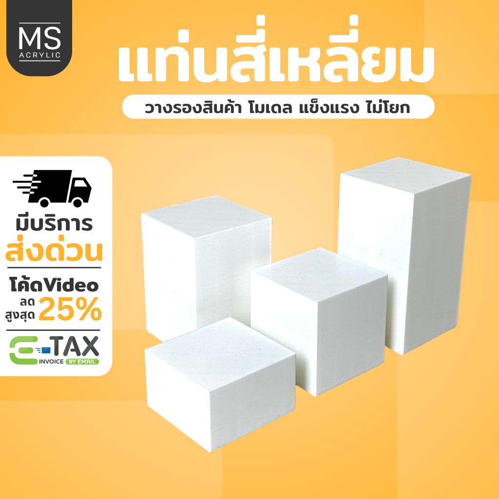 มีส่งด่วน | แท่นวางสินค้า วางโมเดล พร๊อพถ่ายรูป ถ่ายสินค้า แท่นพลาสติก Display prop