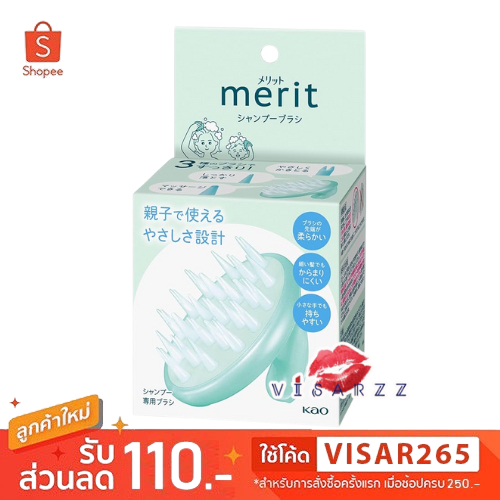 Kao Merit Hair Care Shampoo Brush แปรงสระผมซิลิโคนสุดนิ่ม เพื่อการสระผมที่สะอาดถึงรูขุมขน ลดความมัน ผมไม่พันกัน