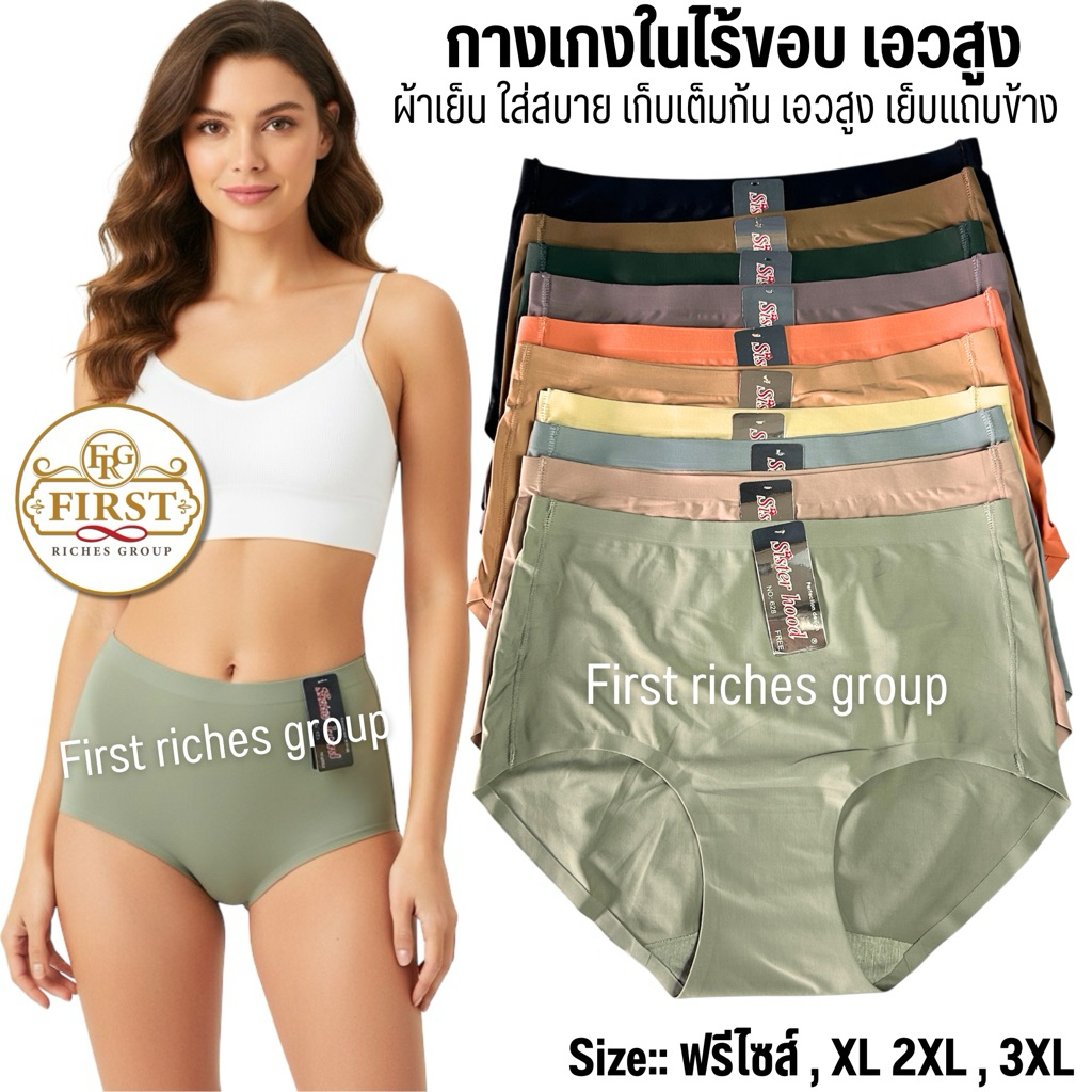 กางเกงใน sister hood 628 เอวสูง ไร้ขอบ เย็บแถบข้าง (F,XL,XXL,XXXL) ผ้าลื่น กระชับใส่สบาย