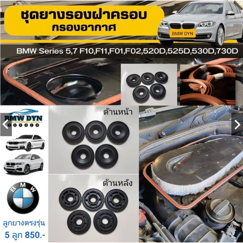 ชุดซ่อมฝาครอบกรองอากาศ ยางฝาครอบกรอง สำหรับ BMW F10 F11 F02 F07 X3 X5 X6