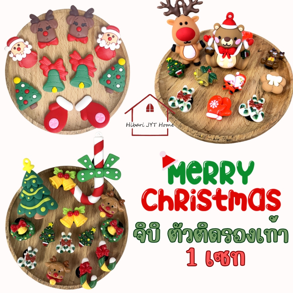 🎅🏻🌲 ชุดจิบิ ตัวการ์ตูนติดรองเท้า ตกแต่งรองเท้าคริสต์มาส Christmas 1เซท ติดได้ 2 ข้าง