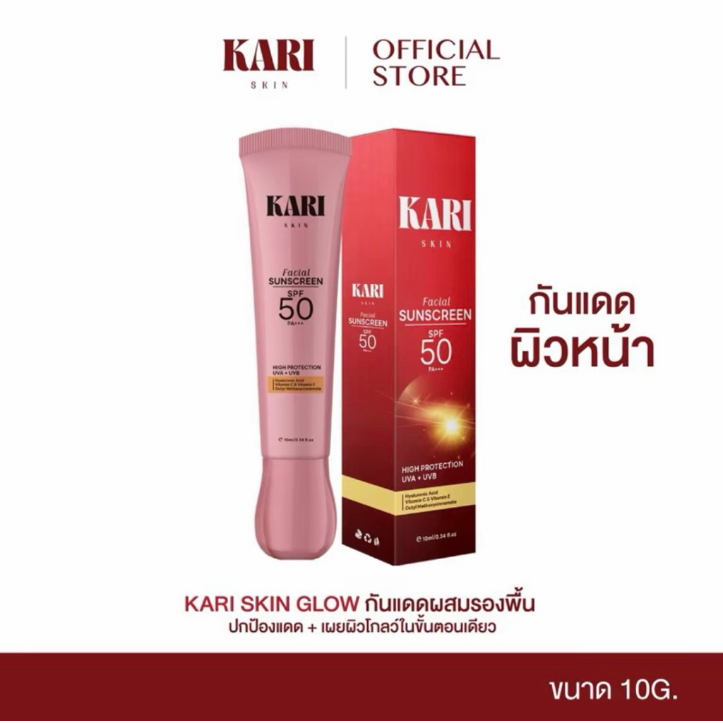 🔥พร้อมส่ง🔥Kari Skin Glow กันแดดผสมรองพื้น ป้องกันแดด SPF 50 PA+++ ขนาด10ml.