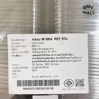 กล่อง M064 M065 แพ็ค 50 ใบ ขนาดใกล้เคียง E-20 ฝาล็อค กล่องทนความเย็น ขนาด 880ml. ครัวซองค์ แซนวิช เอแคร์
