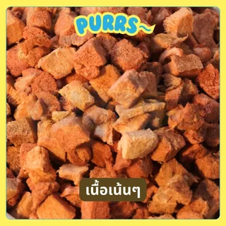 [ส่งฟรี] Purrs ขนมฟรีซดรายทูน่า ขนมสัตว์เลี้ยงเกรดคนทาน สำหรับน้องหมาและน้องแมว