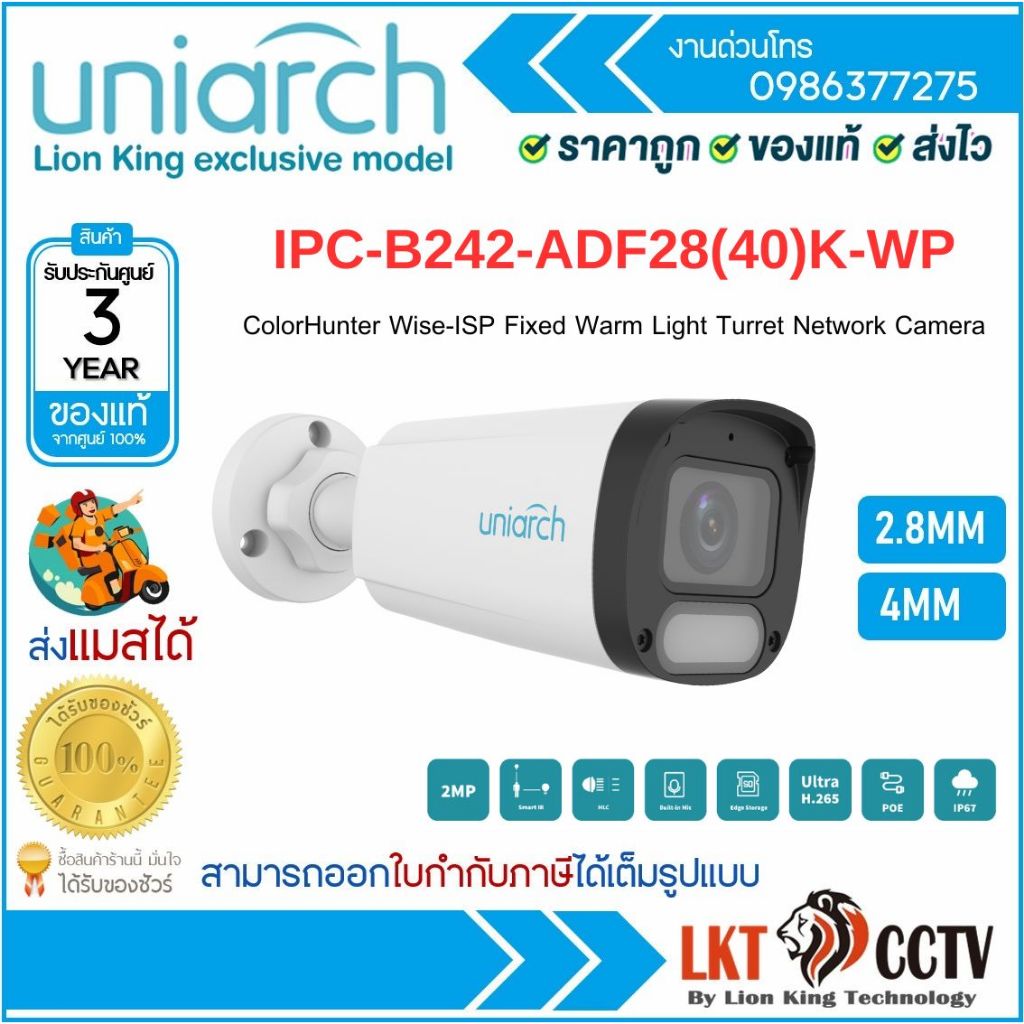Uniarch กล้องวงจรปิด 2MP ColorHunter Wise ISP Fixed Warm Light Bullet รุ่น IPC-B242-ADF28(40)K-WP ภาพสี 24 ชม.