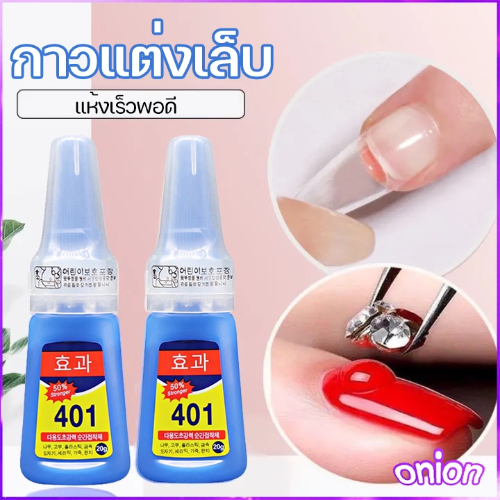 กาวติดเล็บปลอม 401 เนื้อเจลน้ํา (ไม่ต้องอบ) เนื้อเจล แห้งเร็ว ติดแน่น ติดทน อุปกรณ์ทำเล็บ