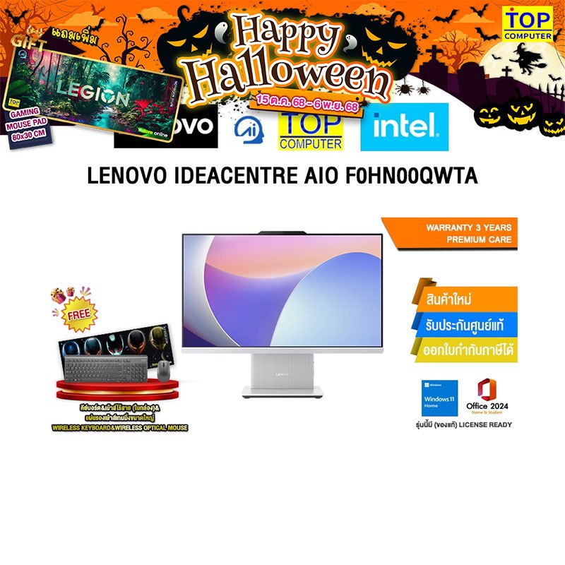 LENOVO IDEACENTRE AIO F0HN00QWTA /Core™ 5 210H/ประกัน 3 YEARS Premium Care