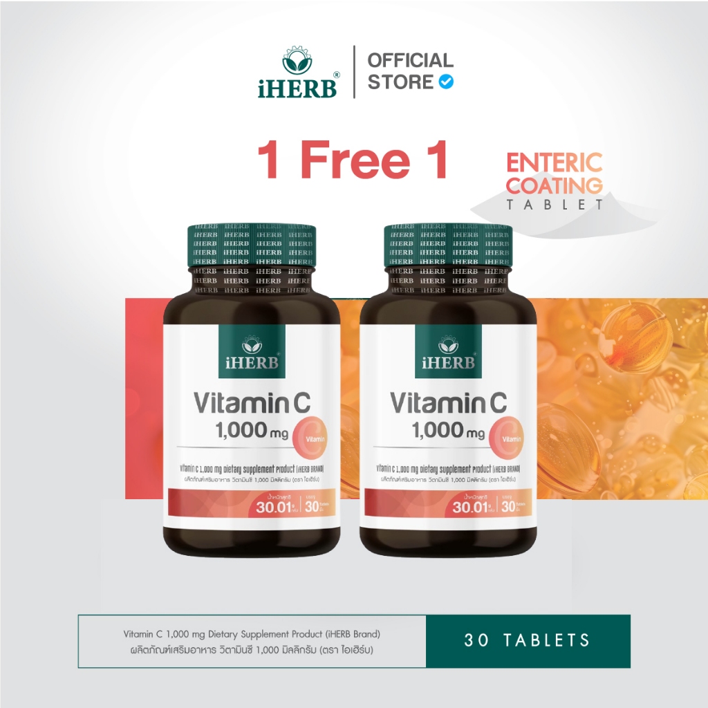 [1 เเถม 1]สูตรใหม่!!วิตามินซี VitaminC 1000 mg วิตามินซีเข้มข้น สร้างภูมิคุ้มกัน หวัดภูมิเเพ้  ตรา i