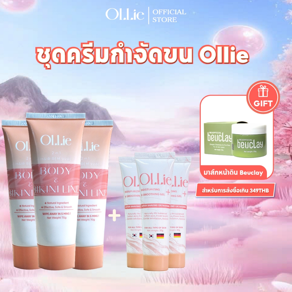 ครีมกำจัดขน Ollie 3 ขวด 70กรัม และเซรั่มบำรุงผิว Ollie จำนวน 3 ขวด 30กรัม -คอมโบกำจัดขนแบบไม่เจ็บปวด