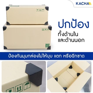 Kacha กันกระแทก พลาสติกกันกระแทกมุมกล่อง พลาสติกกันมุม พลาสติก PP เหนียว ทนทาน 35, 50มม.