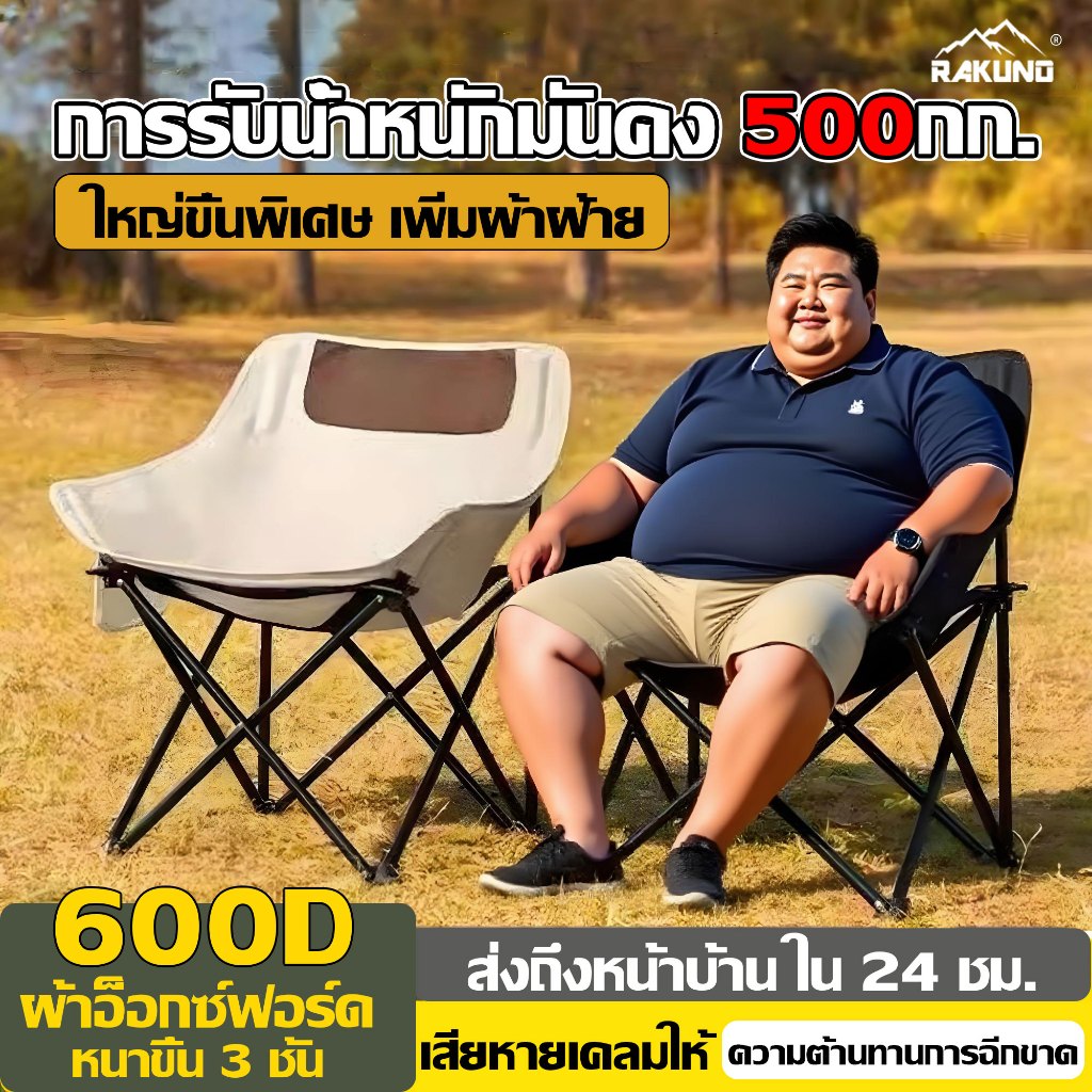 เพิ่มผ้าฝ้ายขนาดใหญ่ขึ้น RAKUNO เก้าอี้สนาม เก้าอี้แคมป์ปิ้ง พนักพิงต่ำ แถมถุงเก็บ เดินป่า ของแท้ พับได้