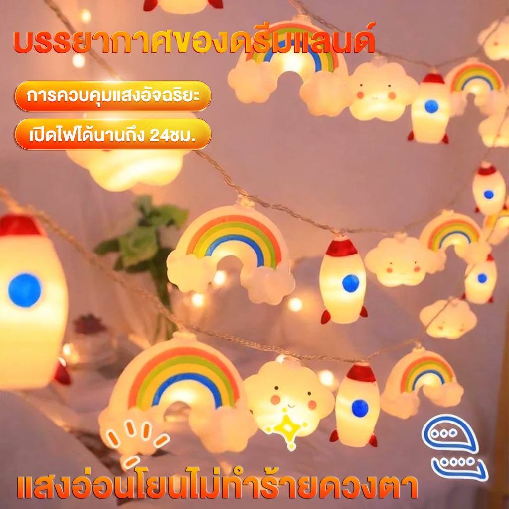 ไฟแคมป์ LED เทียนไฟสาย รูปจรวดเมฆรุ้ง ไฟวิบวับสำหรับเด็ก ไว้ตกแต่งเต็นท์กลางแจ้งและปาร์ตี้ในสวน
