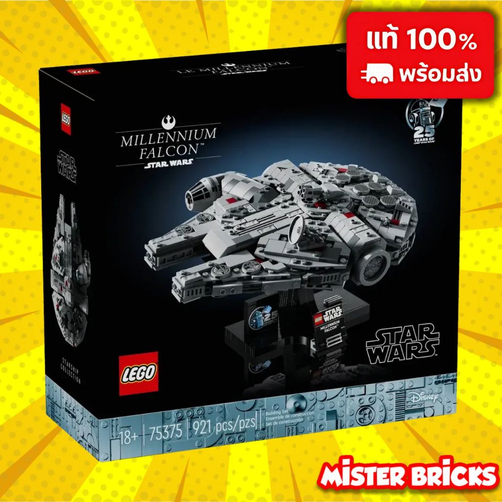 LEGO® Star Wars™ Millennium Falcon (75375) สตาร์ วอร์ส™ เรือรบมิเลนเนียม ฟอลคอน สะสม