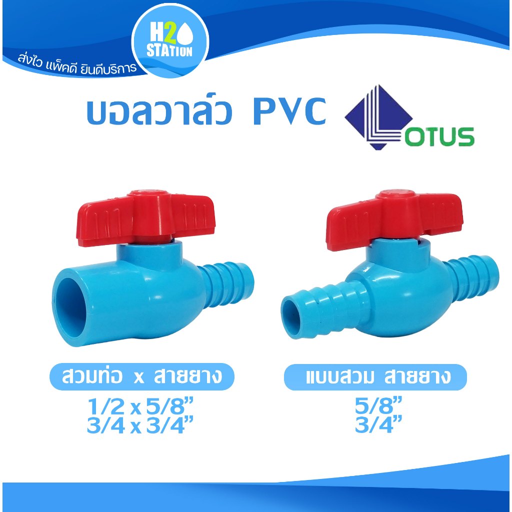 บอลวาล์ว สวมสายยาง 2 ข้าง / สวมท่อpvc 1/2, 3/4 (สายยาง 5/8, 3/4)