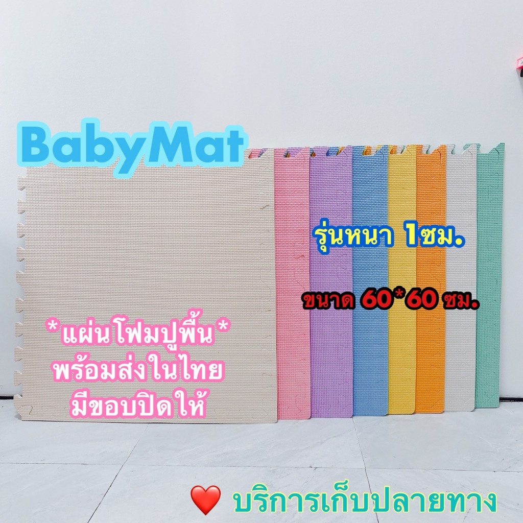 ✨พร้อมส่ง✨ ใหม่รุ่น T รุ่น C ‼️แผ่นใหญ่มีขอบปิด 60*60 cm หนา 1 cm แผ่นโฟมปูพื้นกันกระแทก  สั่งคละสีได้(ราคาต่อแผ่น)