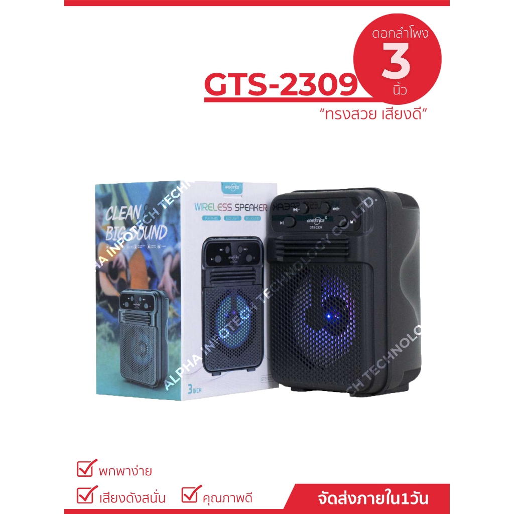 ลำโพงบลูทูธรุ่น GTS-2309 ขนาดลำโพง3นิ้ว เสียงดี  ดีไซน์ทันสมัย พกพาง่าย รองรับโหมด USB/TF card/Bluetooth/FM