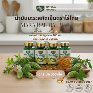 ชุดโปรโมชั่น 6 กระปุก super oil ซุปเปอร์มะระ น้ำมันมะระ supe…