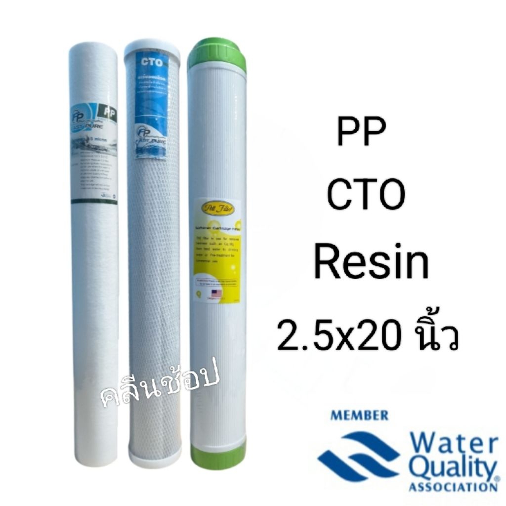 ไส้กรองน้ำ PP CTO Resin 2.5x20 นิ้ว กรณีไส้บางตัวหมด ทางร้านเปลี่ยนไส้ตัวอื่นที่ราคาเดียวกันให้