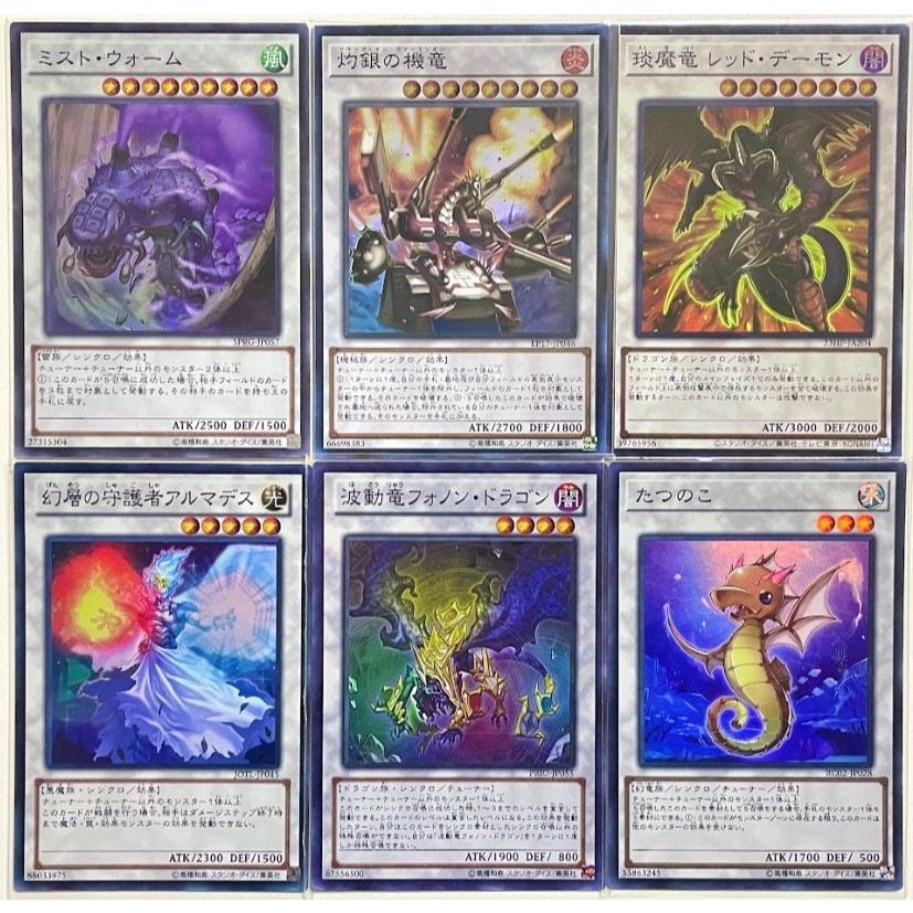 Yugioh Synchro Monster แยกใบ SR