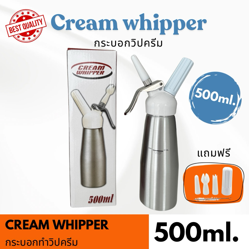 กระบอกทำวิปครีมอลูมิเนียม 500ml ทนทาน ใช้งานง่าย คุ้มค่าจริงไหม?