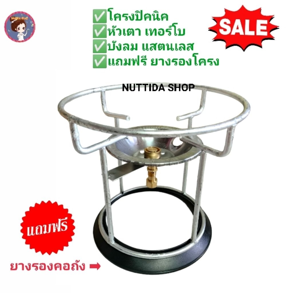 ชุดสุดคุ้ม โครงปิคนิคเปล่า +หัวเตาเทอร์โบ แถมฟรี ยางรองโครง สำหรับถัง ปิคนิค 4 กก. หัวเตาแก๊สปิคนิค หัวเตาเทอร์โบ