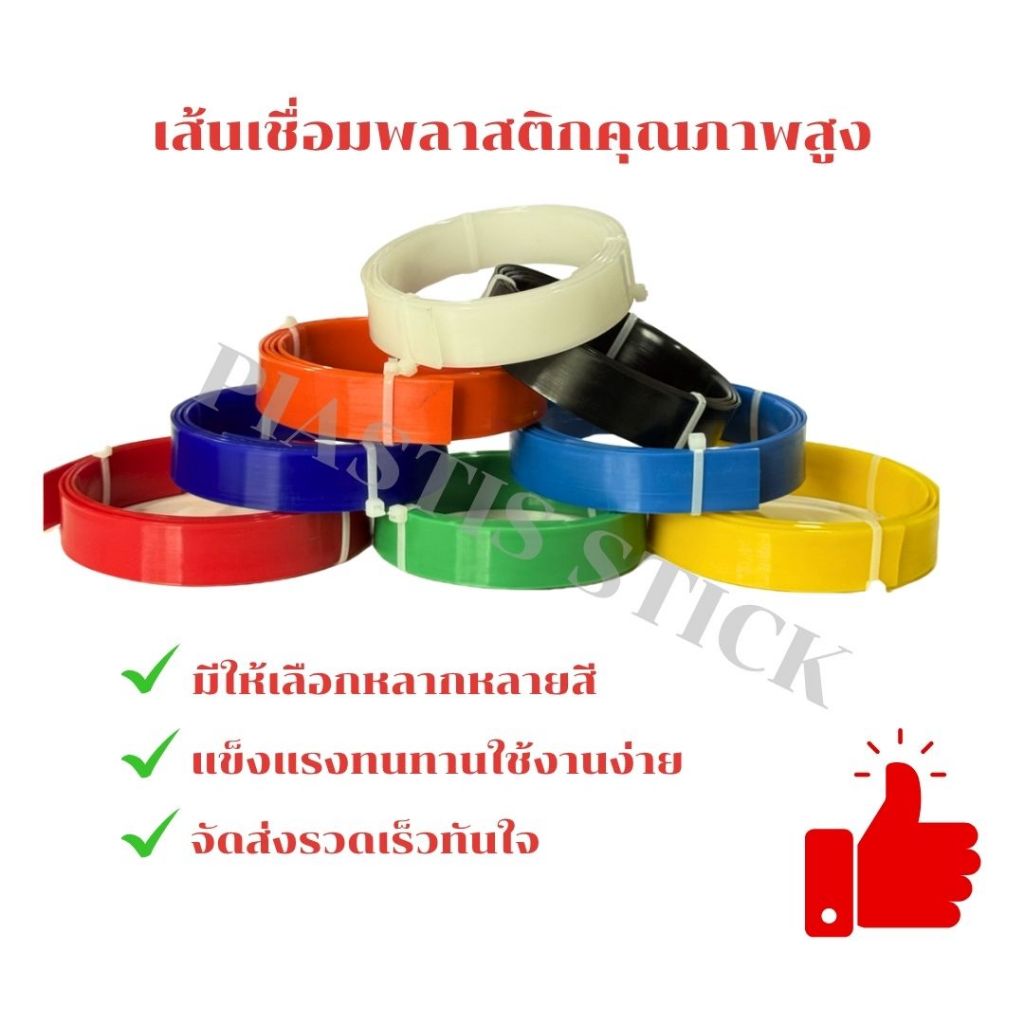➖PE /HDPE แบนหนา พีอี ยาว 30 cm🪣ซ่อมถังน้ำ +ถังแช่ +เรือพลาสติก มีหลายขนาดและความยาว