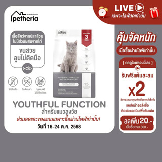 petheria Innovation Cat Food [YOUTHFUL FUNCTION] [No Corn & …