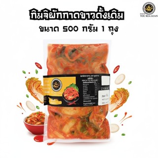 ♦️กิมจิผักกาดขาว รสดั้งเดิม ตรายูเรกวาน♦️ 500 กรัม